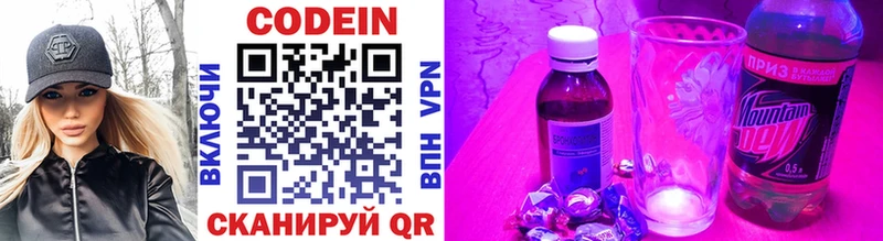 Кодеин напиток Lean (лин)  Заводоуковск 